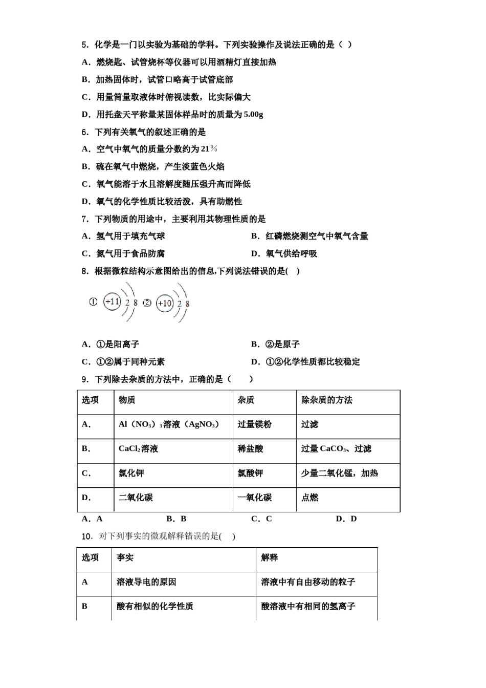 2023-2024学年浙江省杭州西兴中学化学九上期中统考模拟试题含解析.doc_第2页
