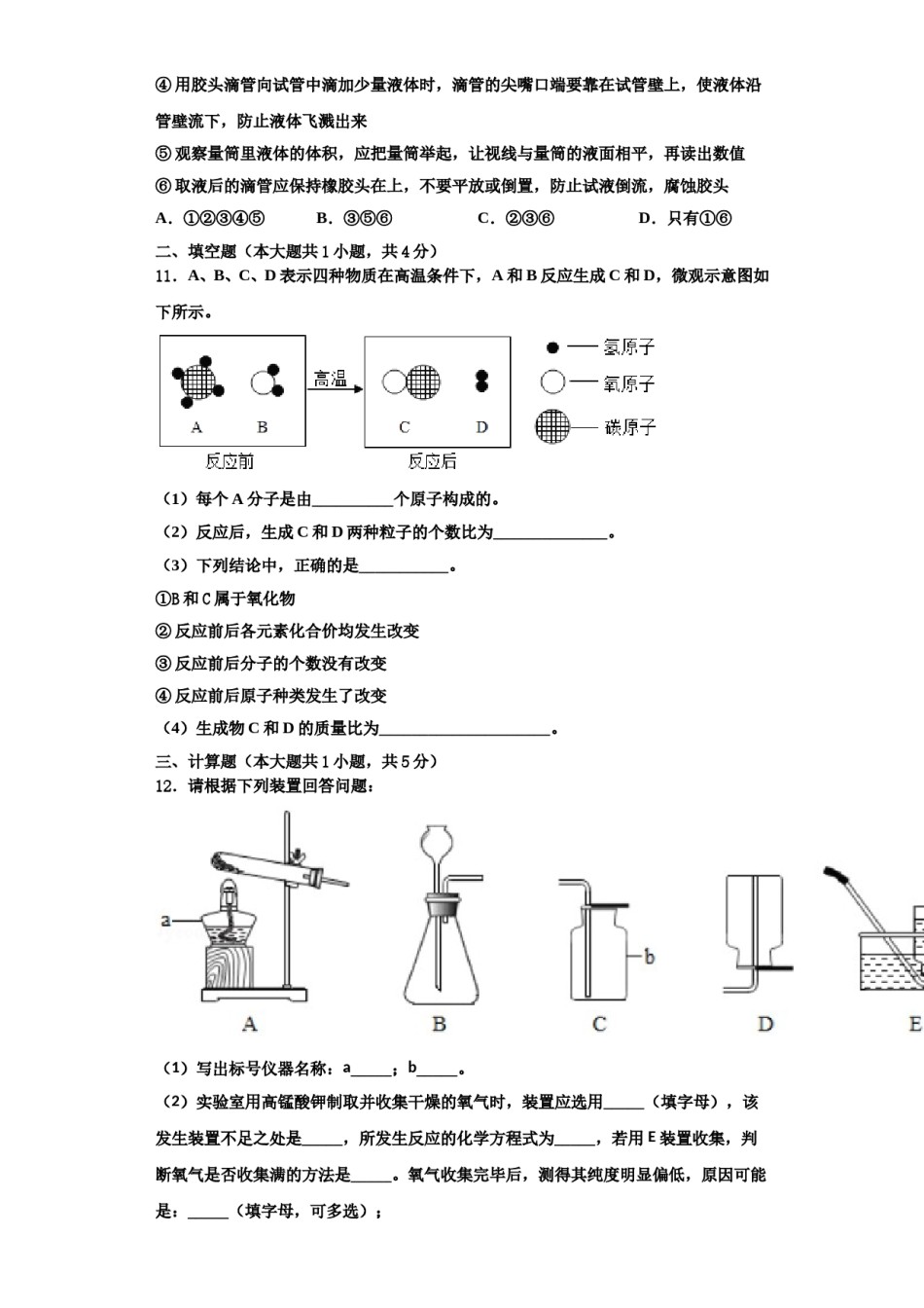 2023-2024学年浙江省杭州西湖区四校联考化学九上期中考试试题含解析.doc_第3页
