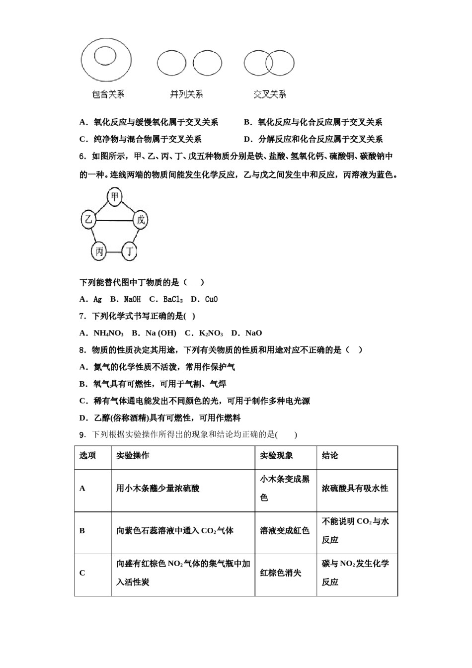 2023-2024学年浙江省杭州西湖区杭州市公益中学化学九年级第一学期期中复习检测模拟试题含解析.doc_第2页