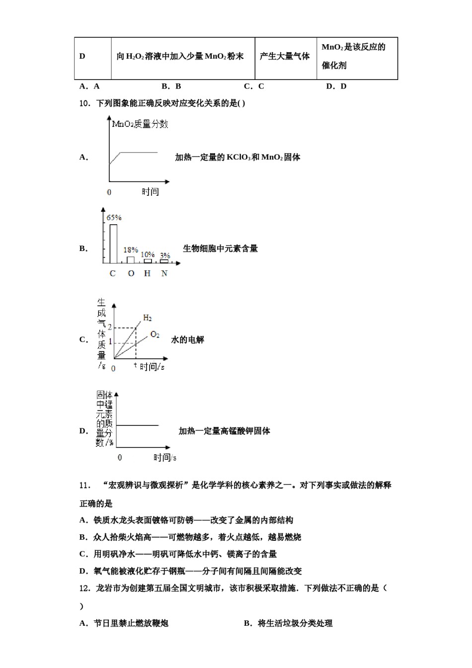 2023-2024学年浙江省杭州西湖区杭州市公益中学化学九年级第一学期期中复习检测模拟试题含解析.doc_第3页