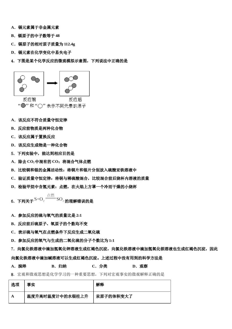 2023-2024学年浙江省杭州西湖区杭州市公益中学化学九年级第一学期期末学业质量监测试题含解析.doc_第2页