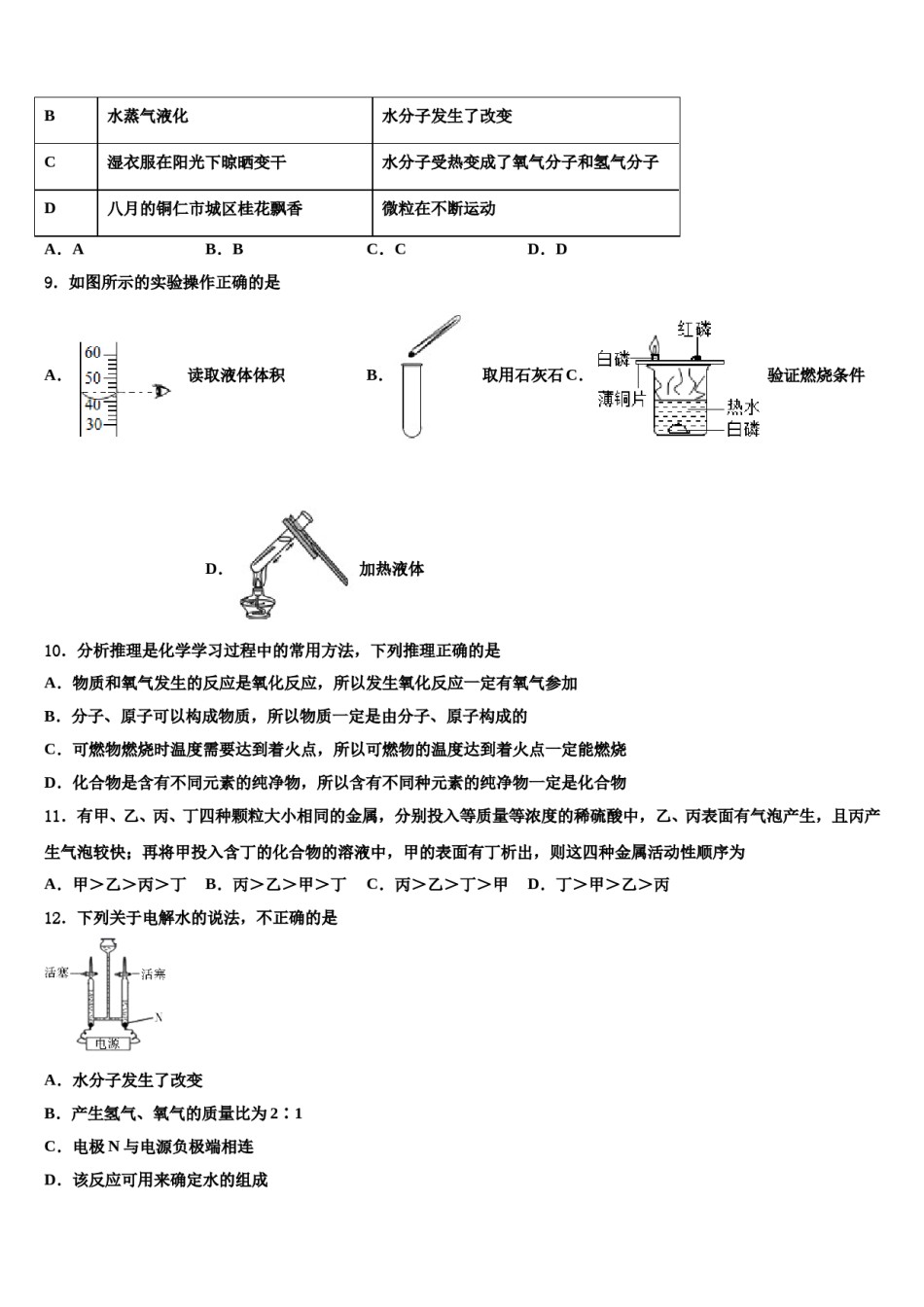 2023-2024学年浙江省杭州西湖区杭州市公益中学化学九年级第一学期期末学业质量监测试题含解析.doc_第3页