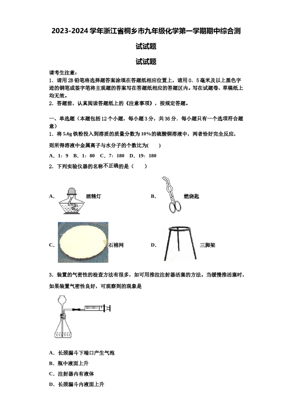 2023-2024学年浙江省桐乡市九年级化学第一学期期中综合测试试题含解析.doc_第1页