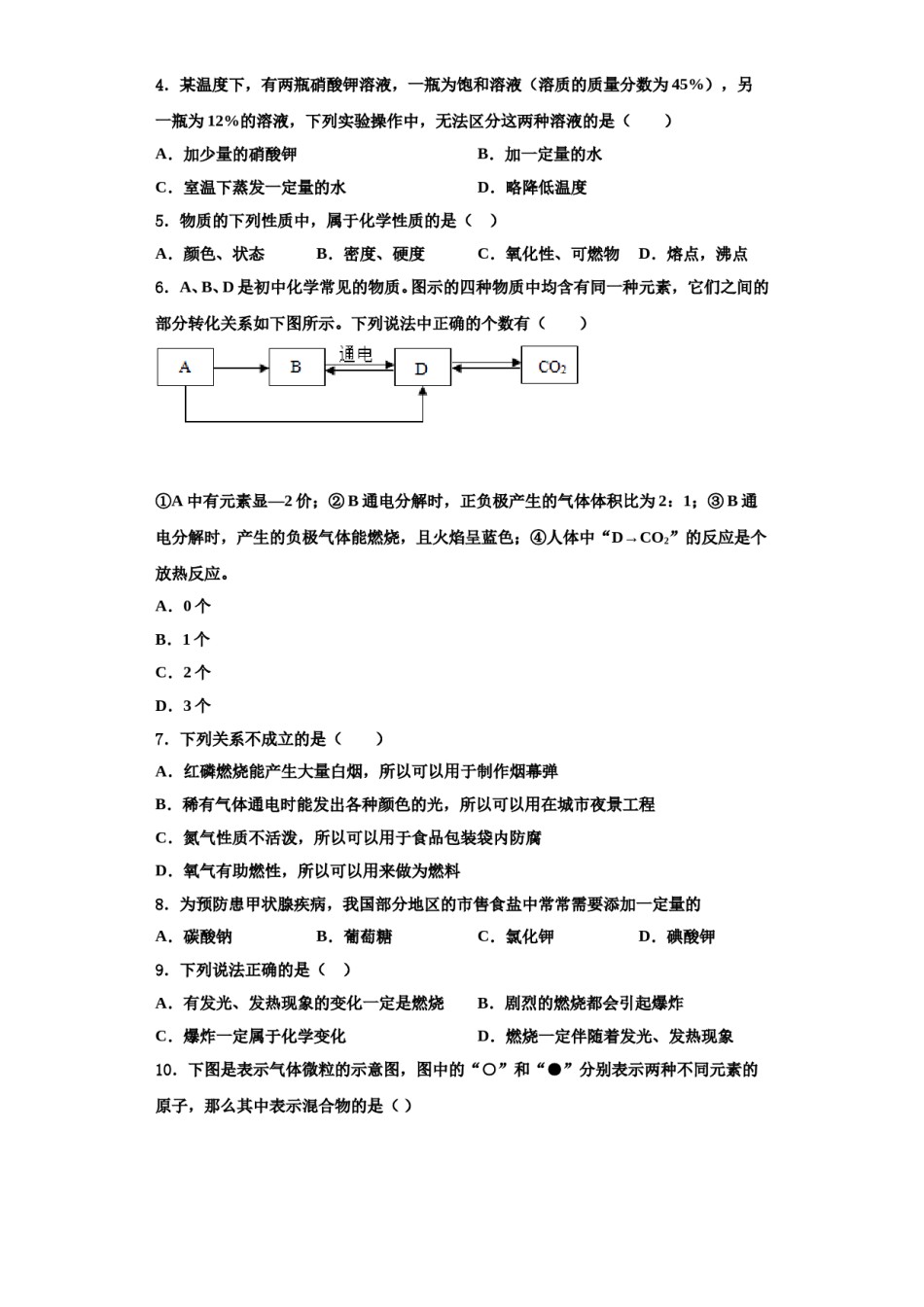 2023-2024学年浙江省桐乡市九年级化学第一学期期中综合测试试题含解析.doc_第2页