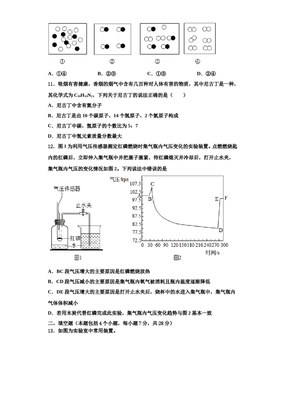 2023-2024学年浙江省桐乡市九年级化学第一学期期中综合测试试题含解析.doc_第3页