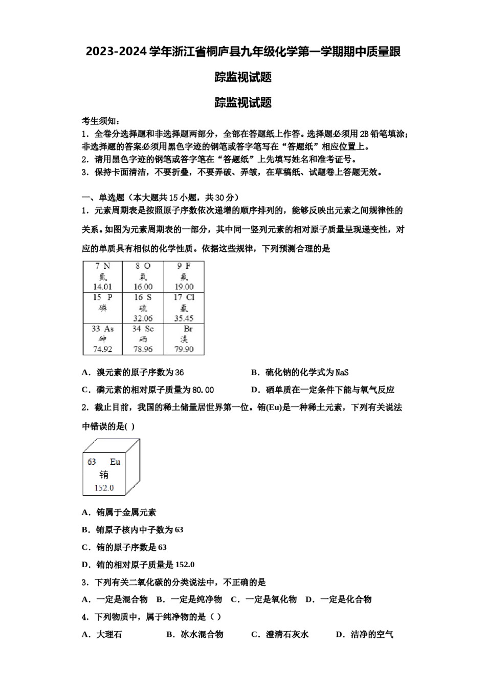 2023-2024学年浙江省桐庐县九年级化学第一学期期中质量跟踪监视试题含解析.doc_第1页