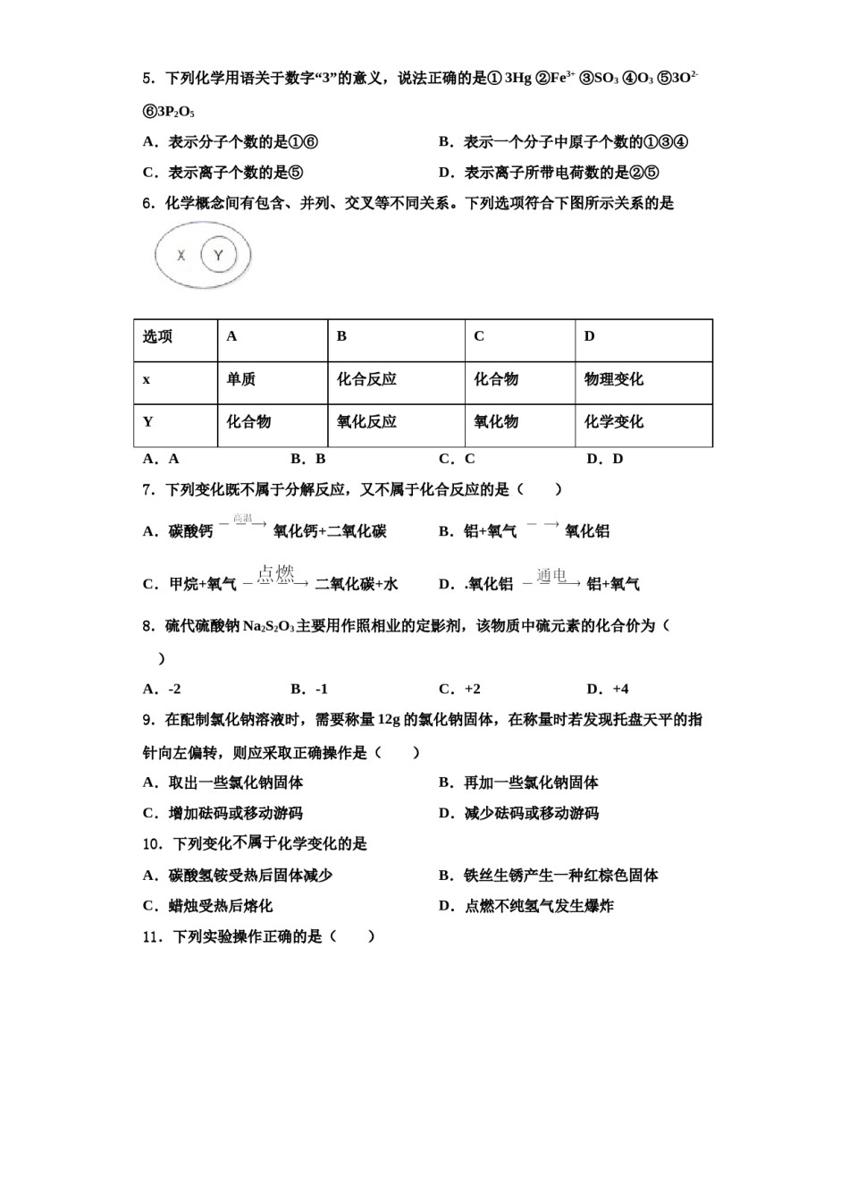 2023-2024学年浙江省桐庐县九年级化学第一学期期中质量跟踪监视试题含解析.doc_第2页