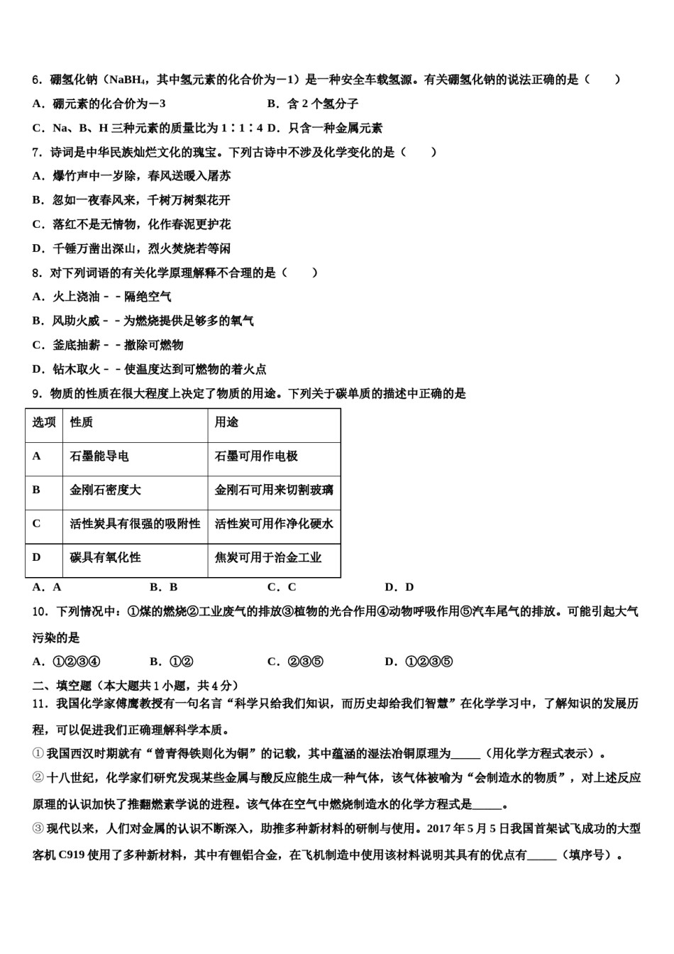 2023-2024学年浙江省桐庐县九年级化学第一学期期末监测试题含解析.doc_第2页