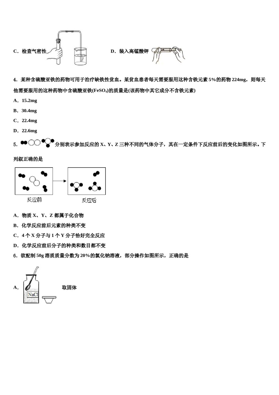 2023-2024学年浙江省桐庐县九年级化学第一学期期末经典试题含解析.doc_第2页