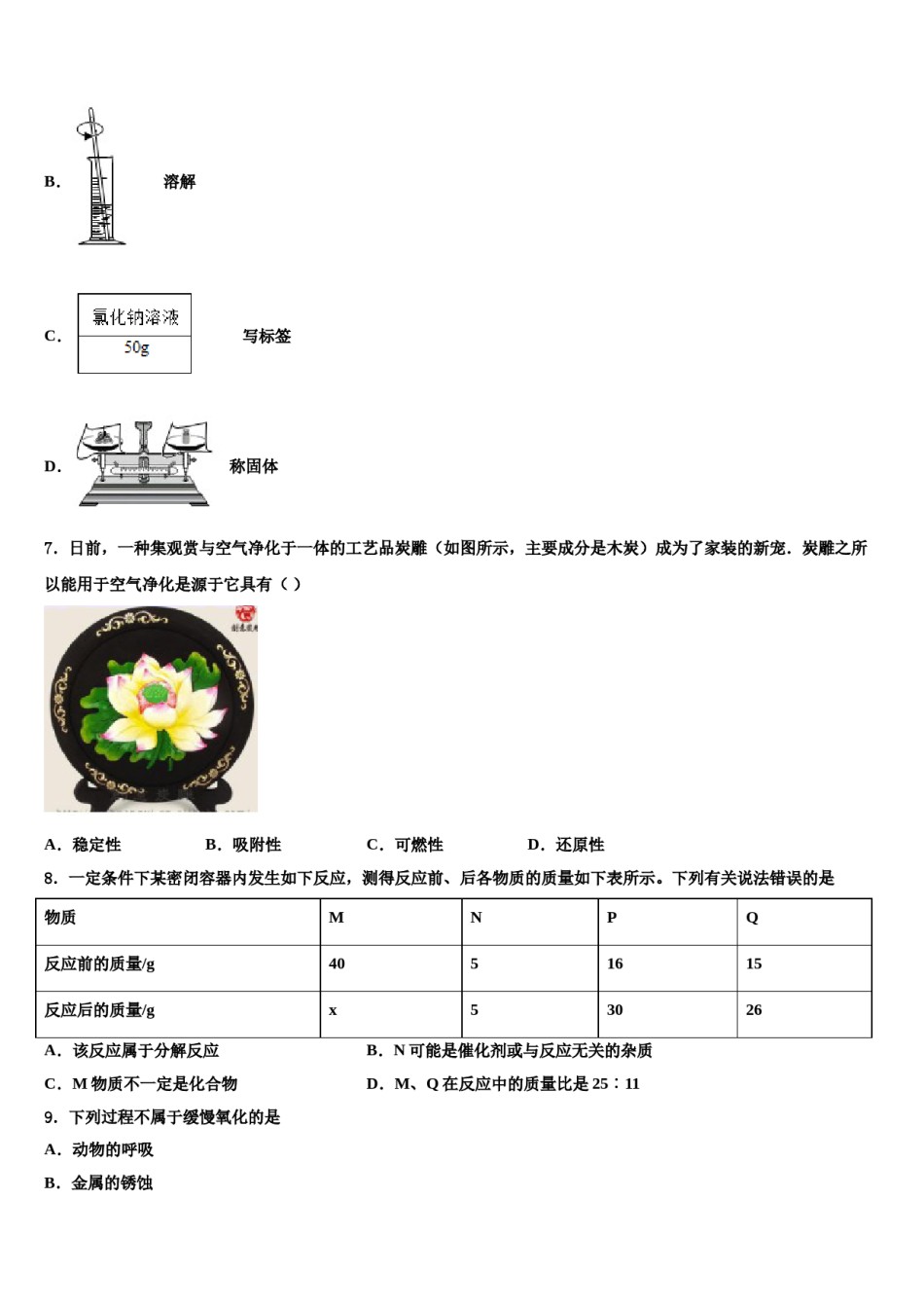 2023-2024学年浙江省桐庐县九年级化学第一学期期末经典试题含解析.doc_第3页