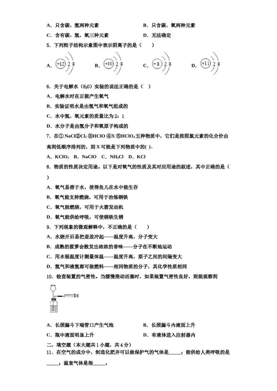 2023-2024学年浙江省永康市龙川学校九年级化学第一学期期中统考模拟试题含解析.doc_第2页