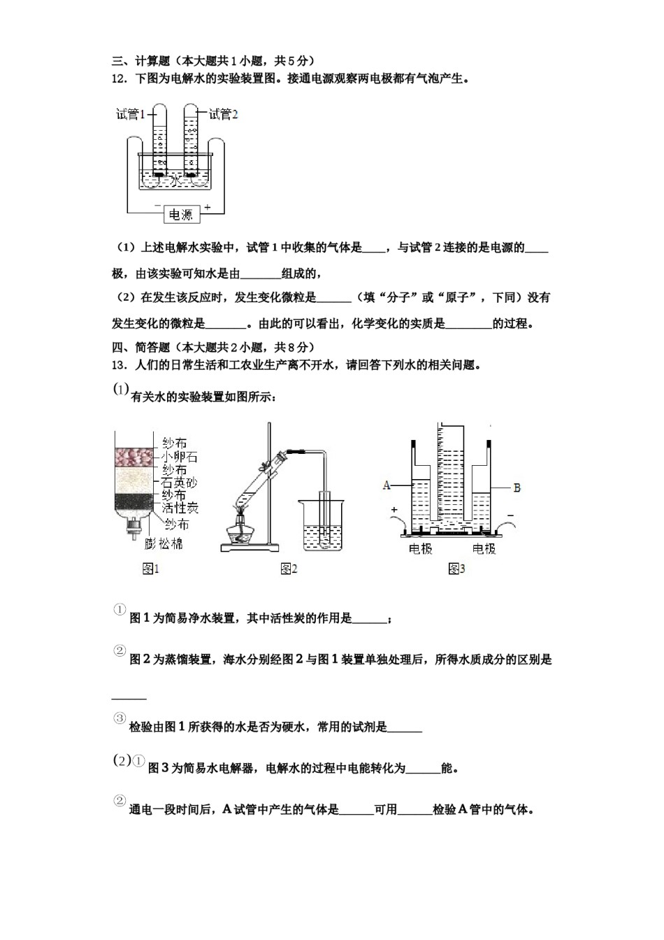 2023-2024学年浙江省永康市龙川学校九年级化学第一学期期中统考模拟试题含解析.doc_第3页