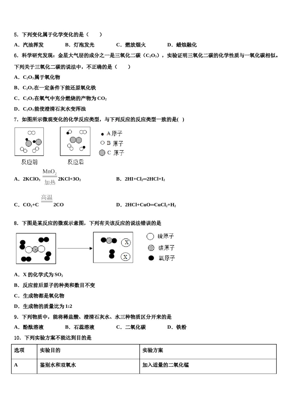 2023-2024学年浙江省永康市龙川学校九年级化学第一学期期末达标检测试题含解析.doc_第2页