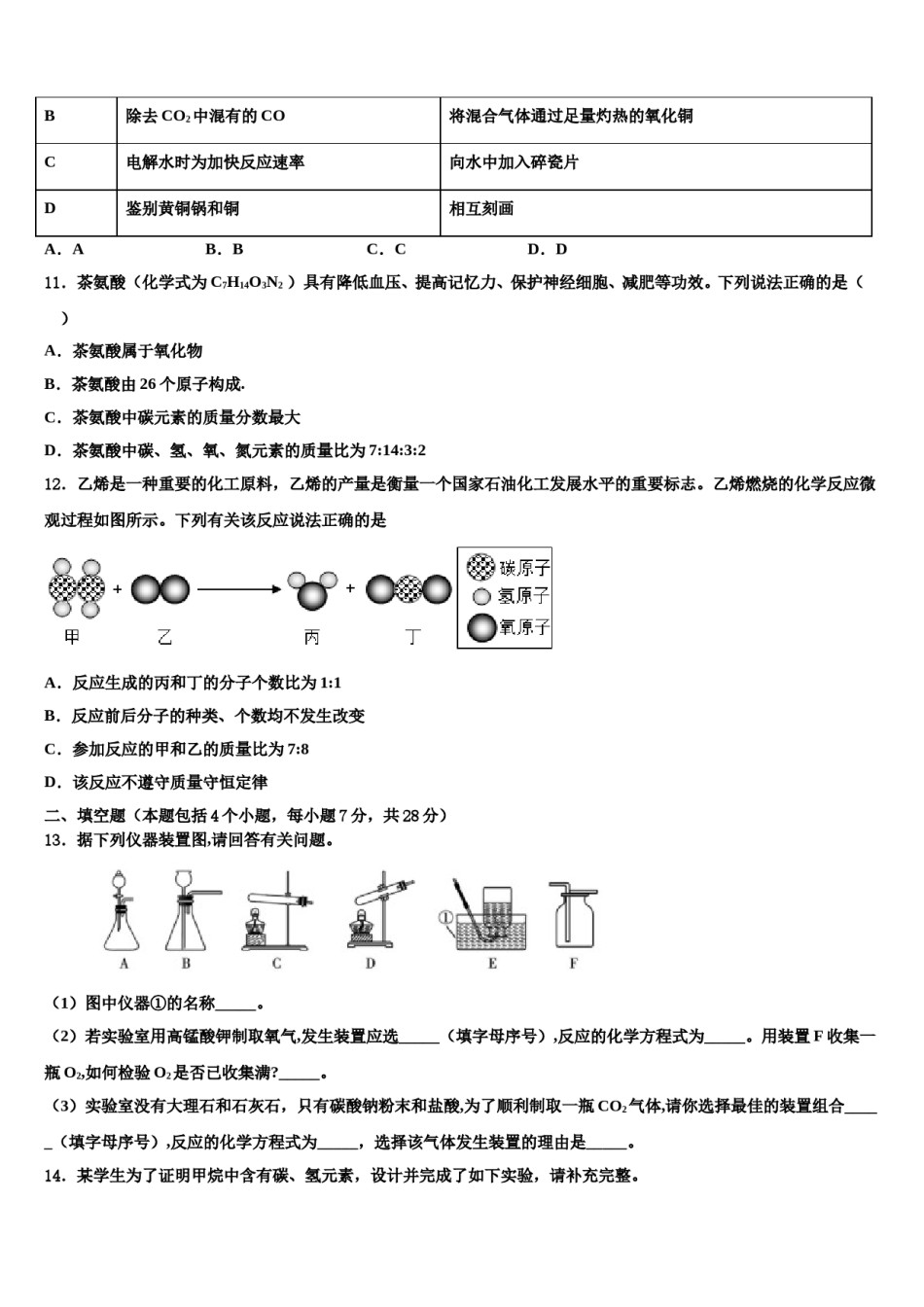 2023-2024学年浙江省永康市龙川学校九年级化学第一学期期末达标检测试题含解析.doc_第3页