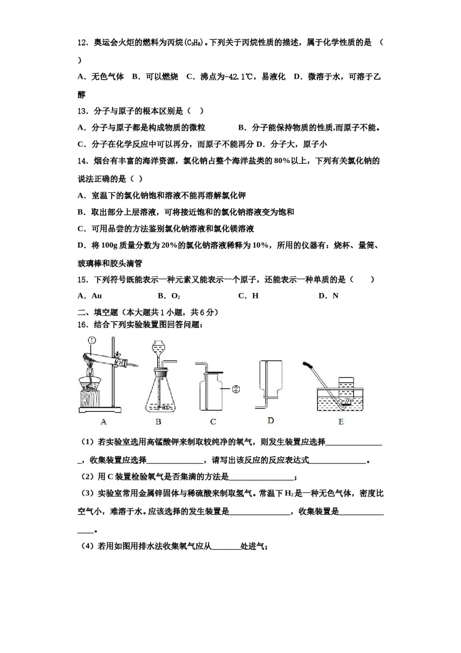 2023-2024学年浙江省永康市龙川学校化学九上期中学业质量监测试题含解析.doc_第3页
