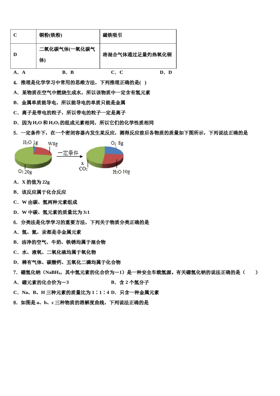 2023-2024学年浙江省永康市龙川学校化学九上期末复习检测试题含解析.doc_第2页