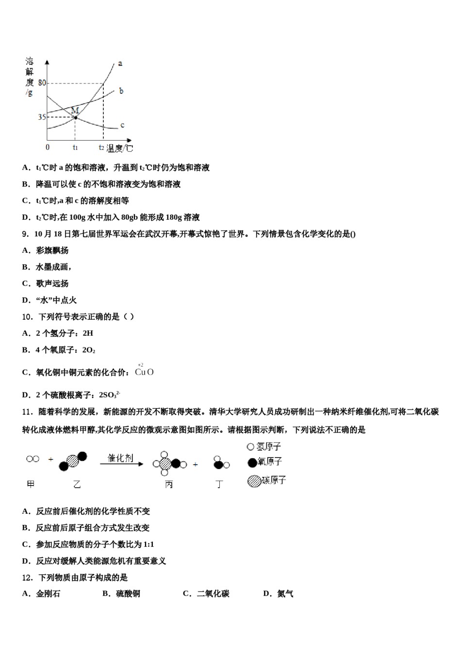 2023-2024学年浙江省永康市龙川学校化学九上期末复习检测试题含解析.doc_第3页