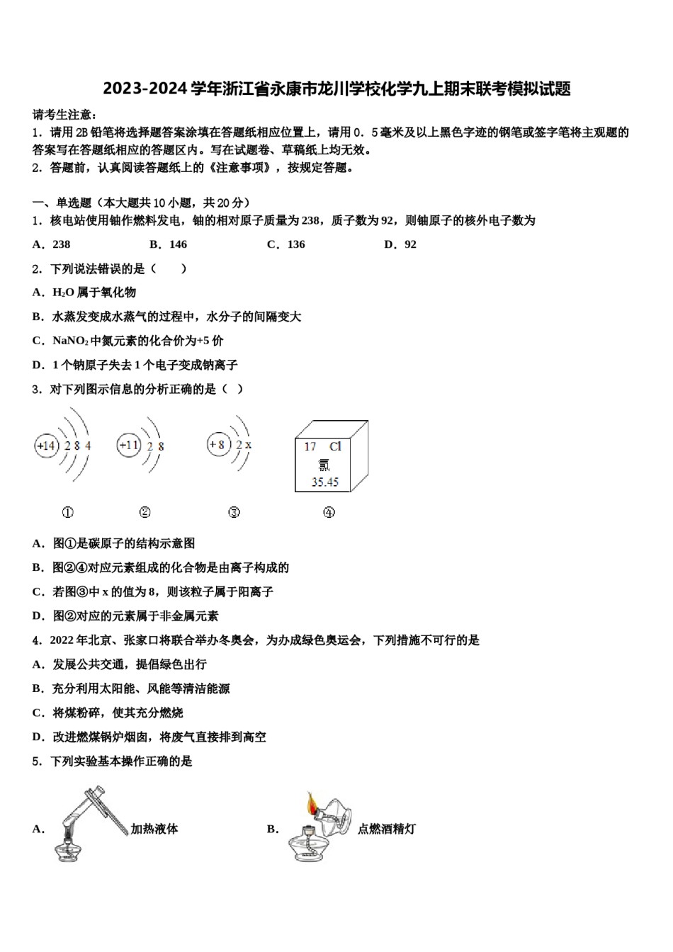 2023-2024学年浙江省永康市龙川学校化学九上期末联考模拟试题含解析.doc_第1页