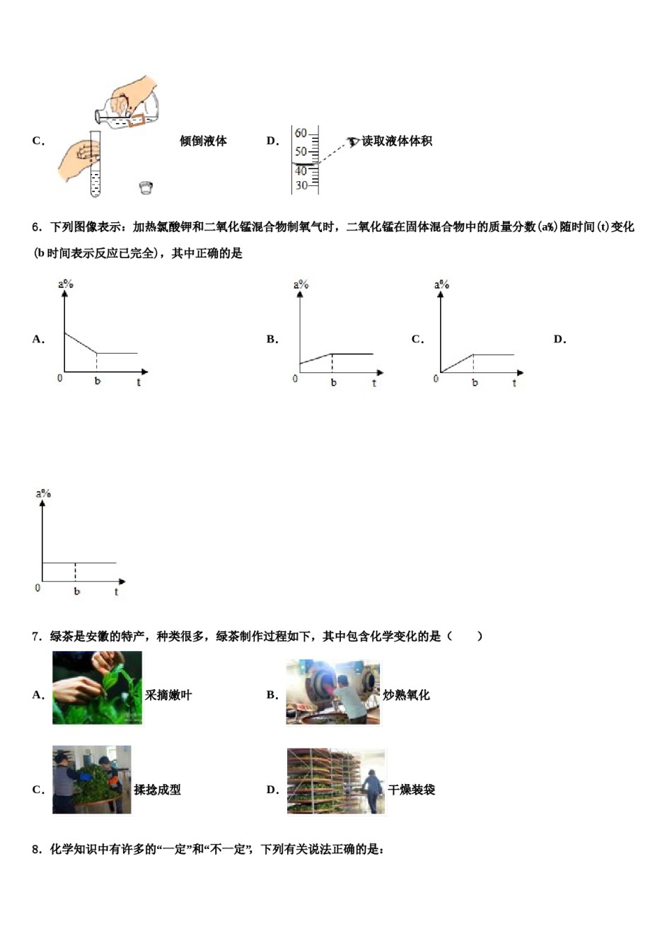 2023-2024学年浙江省永康市龙川学校化学九上期末联考模拟试题含解析.doc_第2页