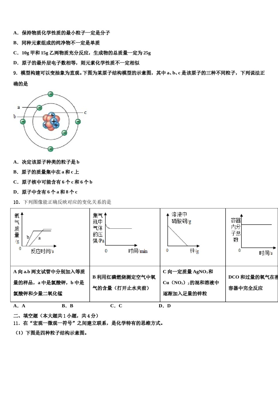 2023-2024学年浙江省永康市龙川学校化学九上期末联考模拟试题含解析.doc_第3页