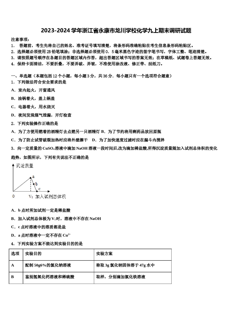 2023-2024学年浙江省永康市龙川学校化学九上期末调研试题含解析.doc_第1页