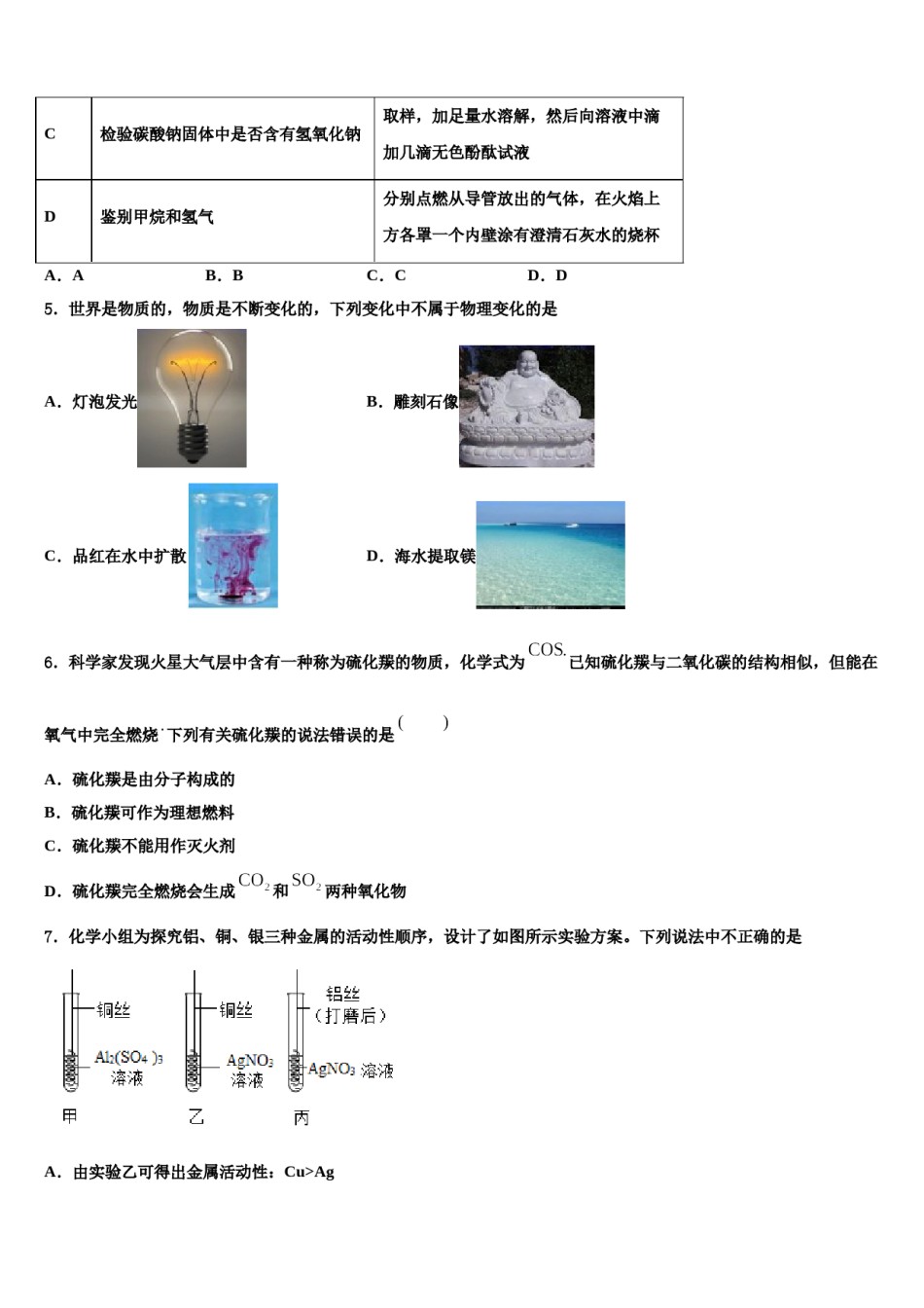 2023-2024学年浙江省永康市龙川学校化学九上期末调研试题含解析.doc_第2页