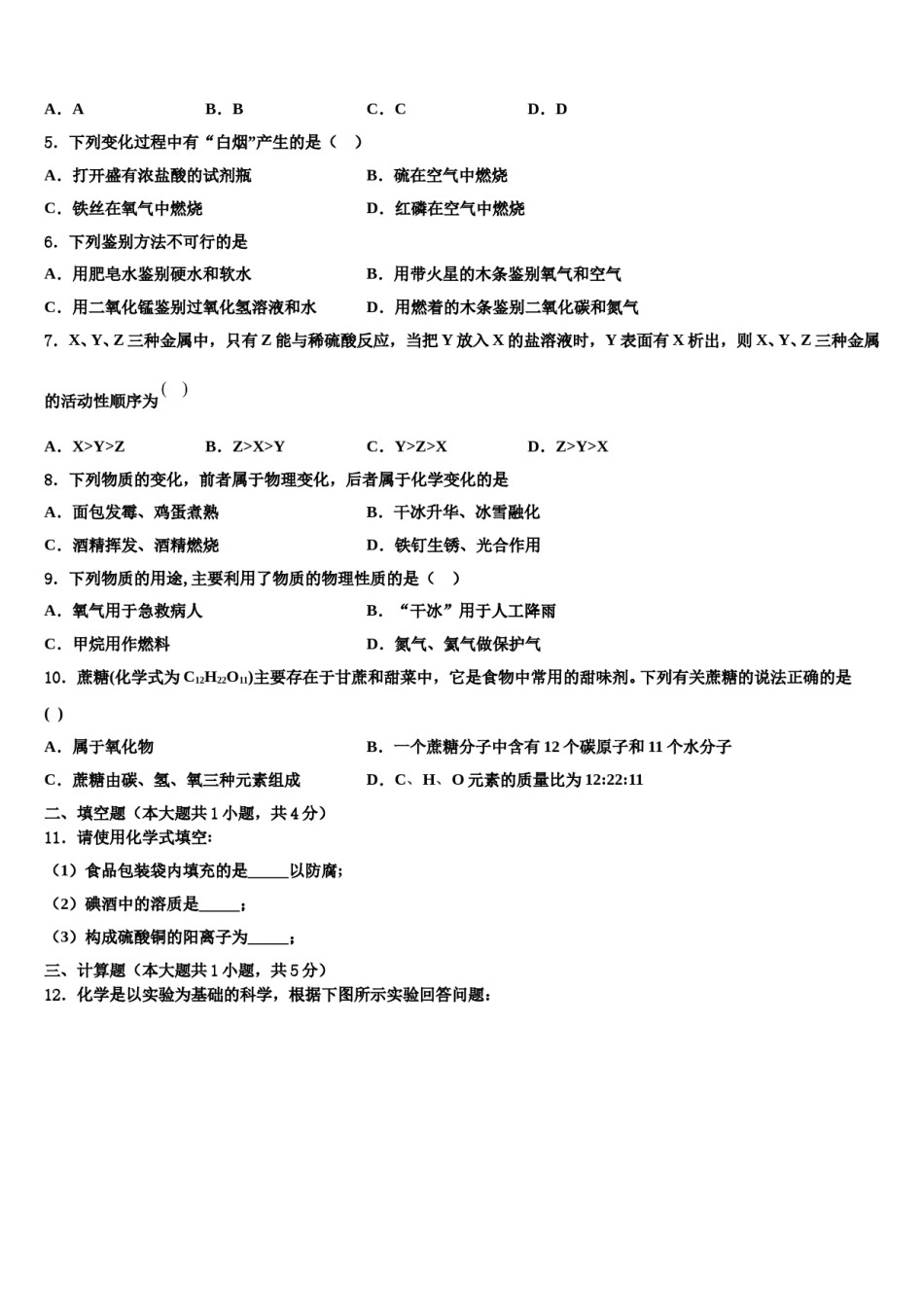 2023-2024学年浙江省永康市龙川学校化学九年级第一学期期末质量跟踪监视试题含解析.doc_第2页