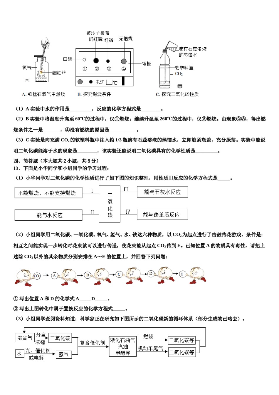 2023-2024学年浙江省永康市龙川学校化学九年级第一学期期末质量跟踪监视试题含解析.doc_第3页