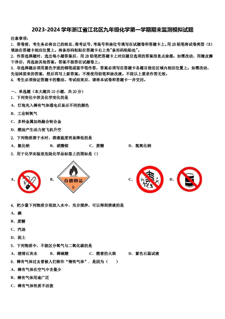 2023-2024学年浙江省江北区九年级化学第一学期期末监测模拟试题含解析.doc_第1页