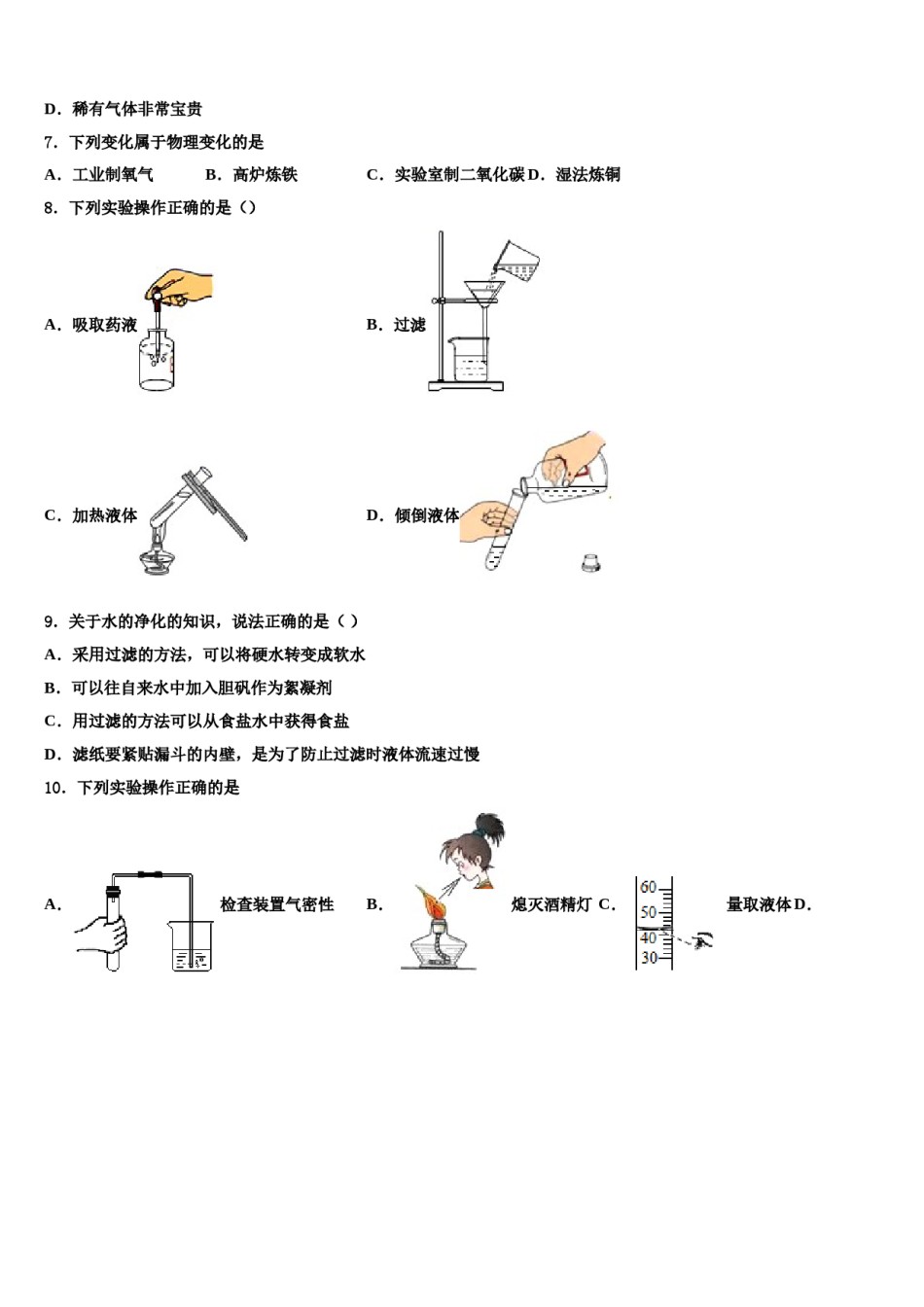 2023-2024学年浙江省江北区九年级化学第一学期期末监测模拟试题含解析.doc_第2页