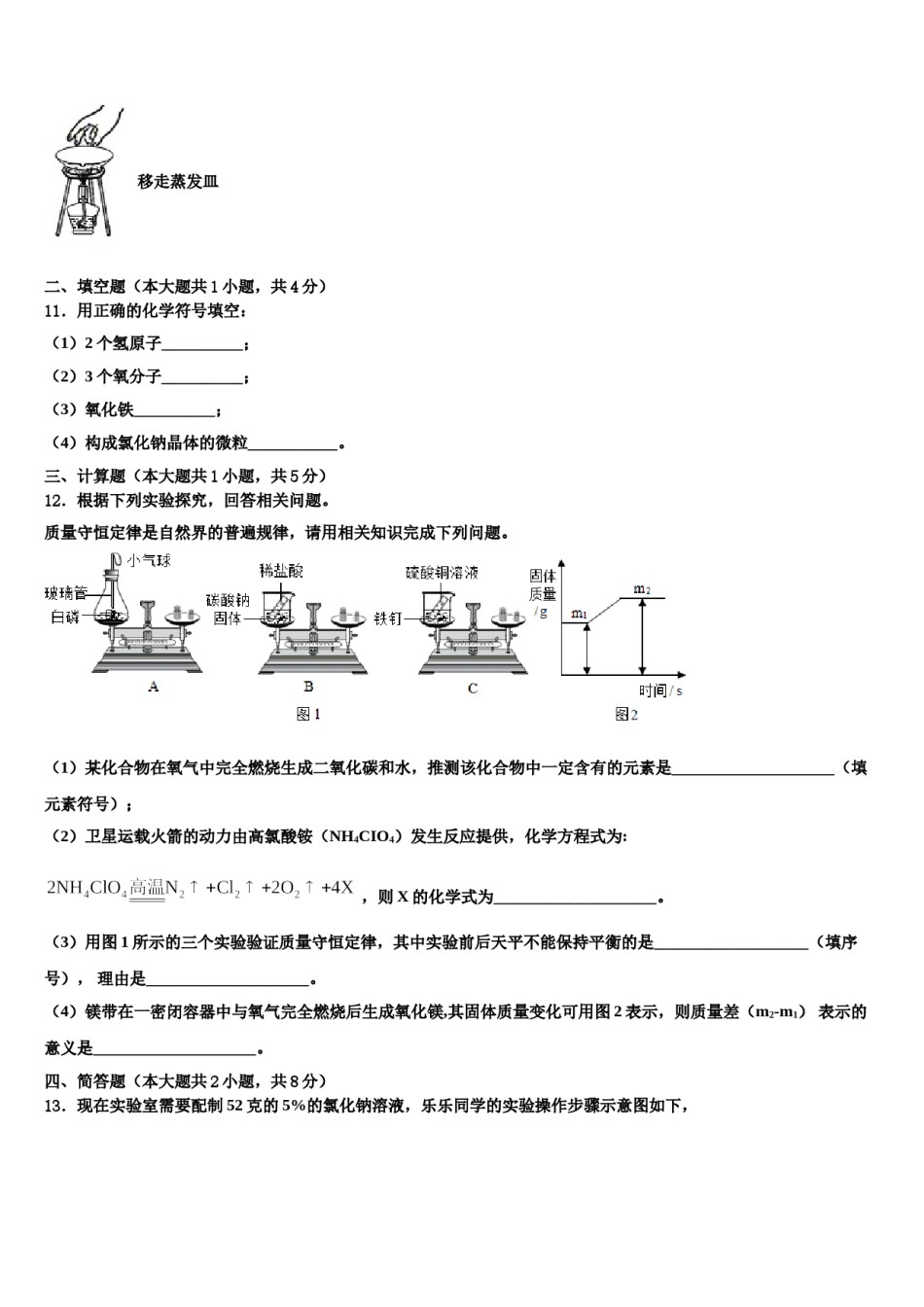 2023-2024学年浙江省江北区九年级化学第一学期期末监测模拟试题含解析.doc_第3页
