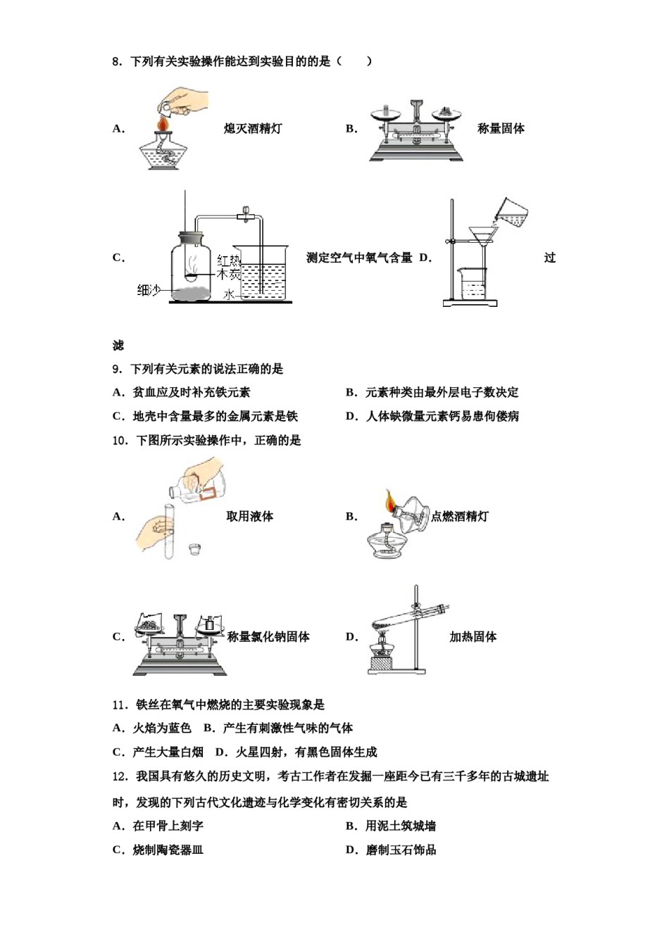 2023-2024学年浙江省泉山市台商投资区化学九上期中考试模拟试题含解析.doc_第2页
