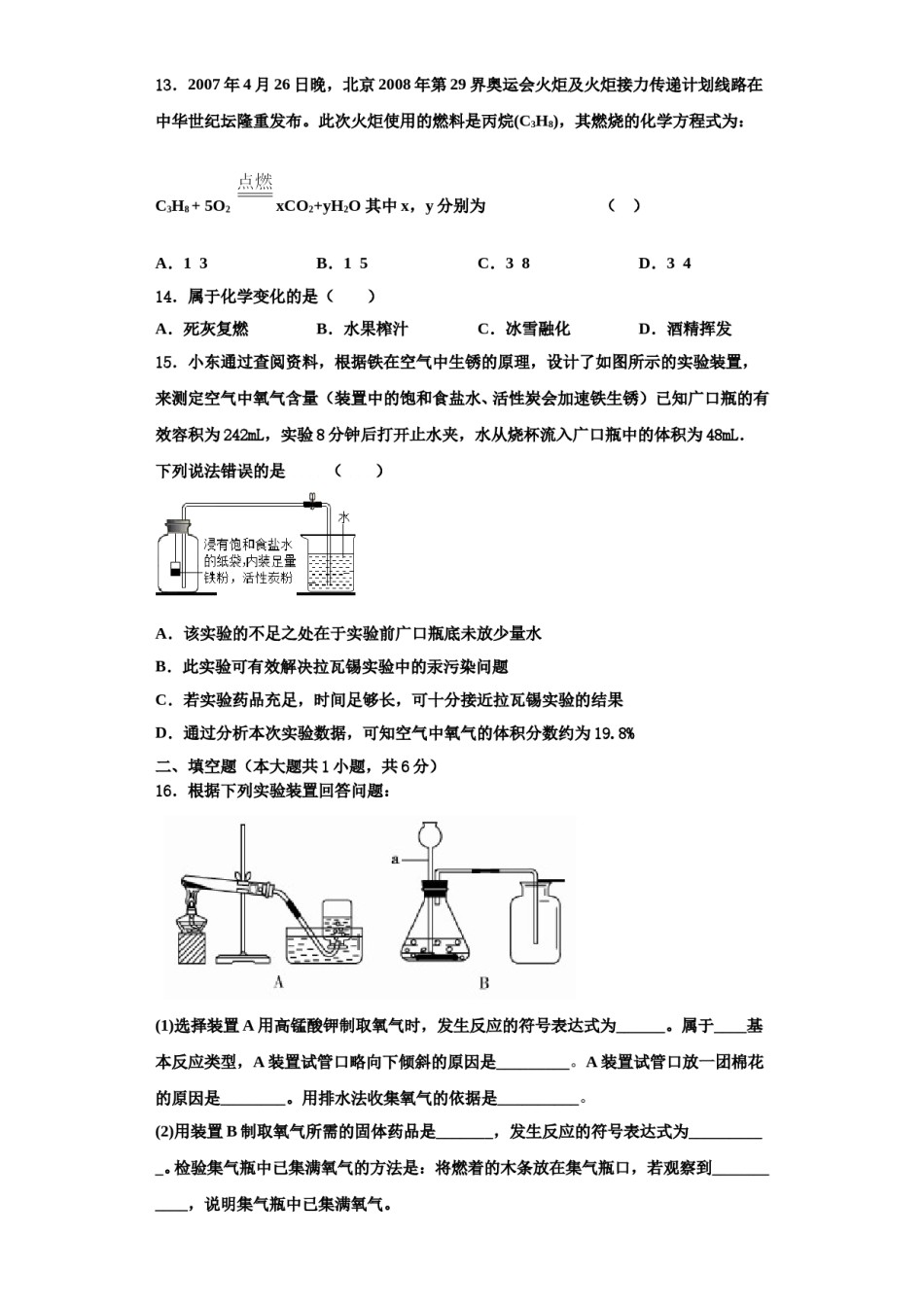 2023-2024学年浙江省泉山市台商投资区化学九上期中考试模拟试题含解析.doc_第3页