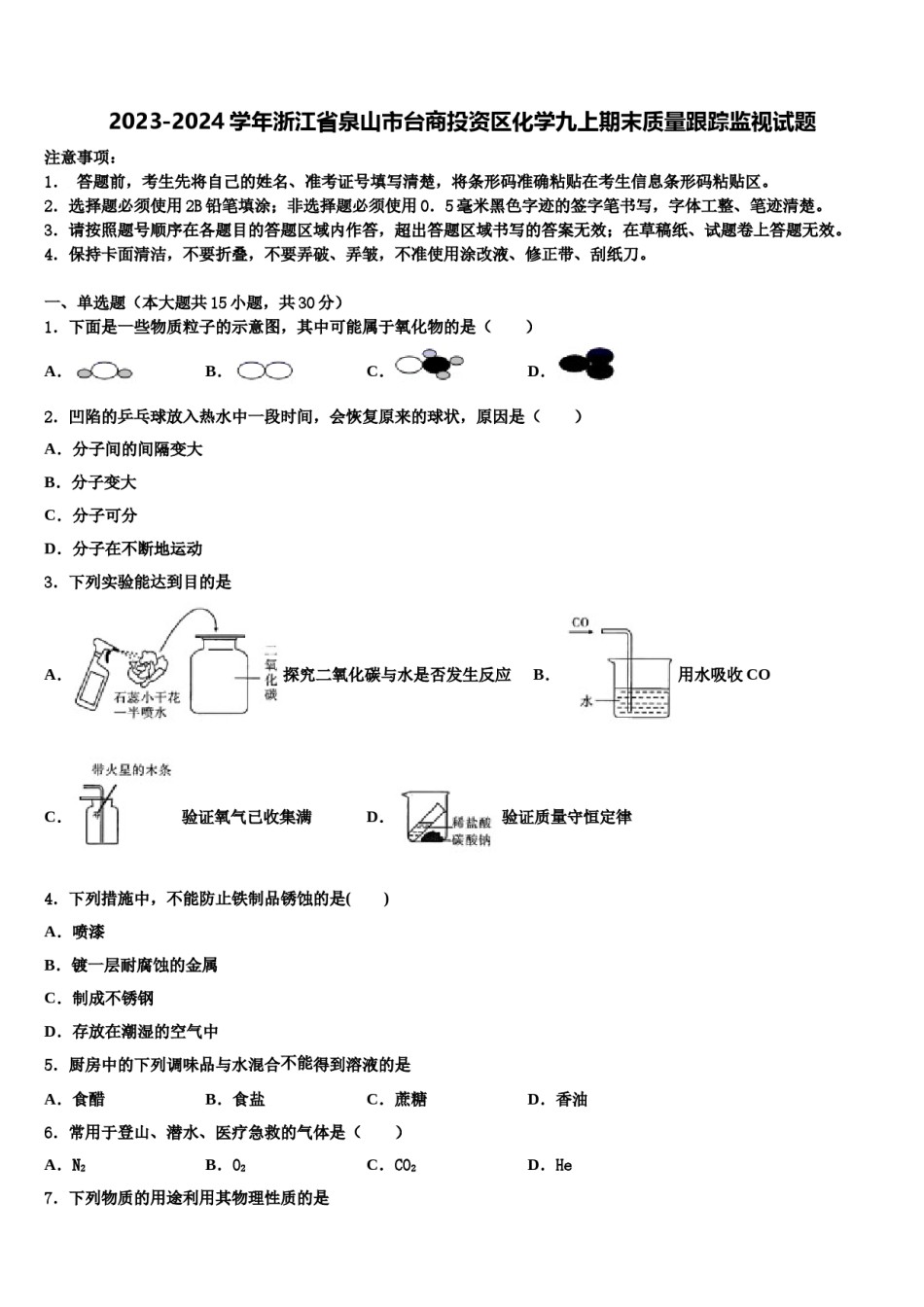 2023-2024学年浙江省泉山市台商投资区化学九上期末质量跟踪监视试题含解析.doc_第1页