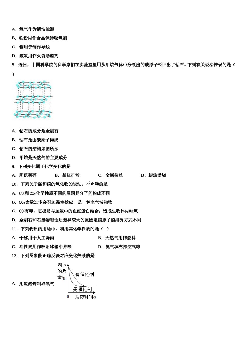 2023-2024学年浙江省泉山市台商投资区化学九上期末质量跟踪监视试题含解析.doc_第2页