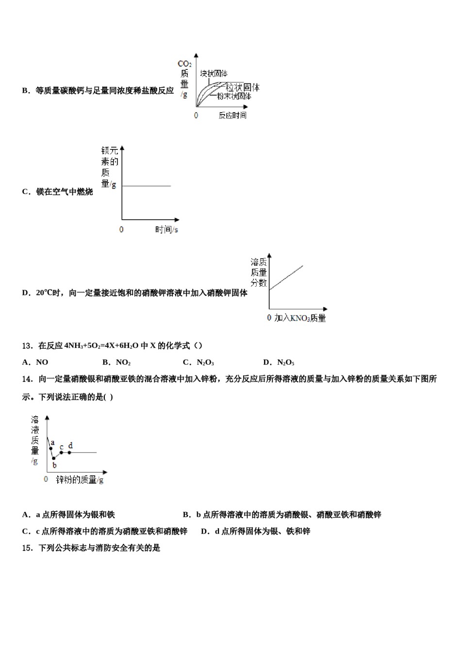 2023-2024学年浙江省泉山市台商投资区化学九上期末质量跟踪监视试题含解析.doc_第3页