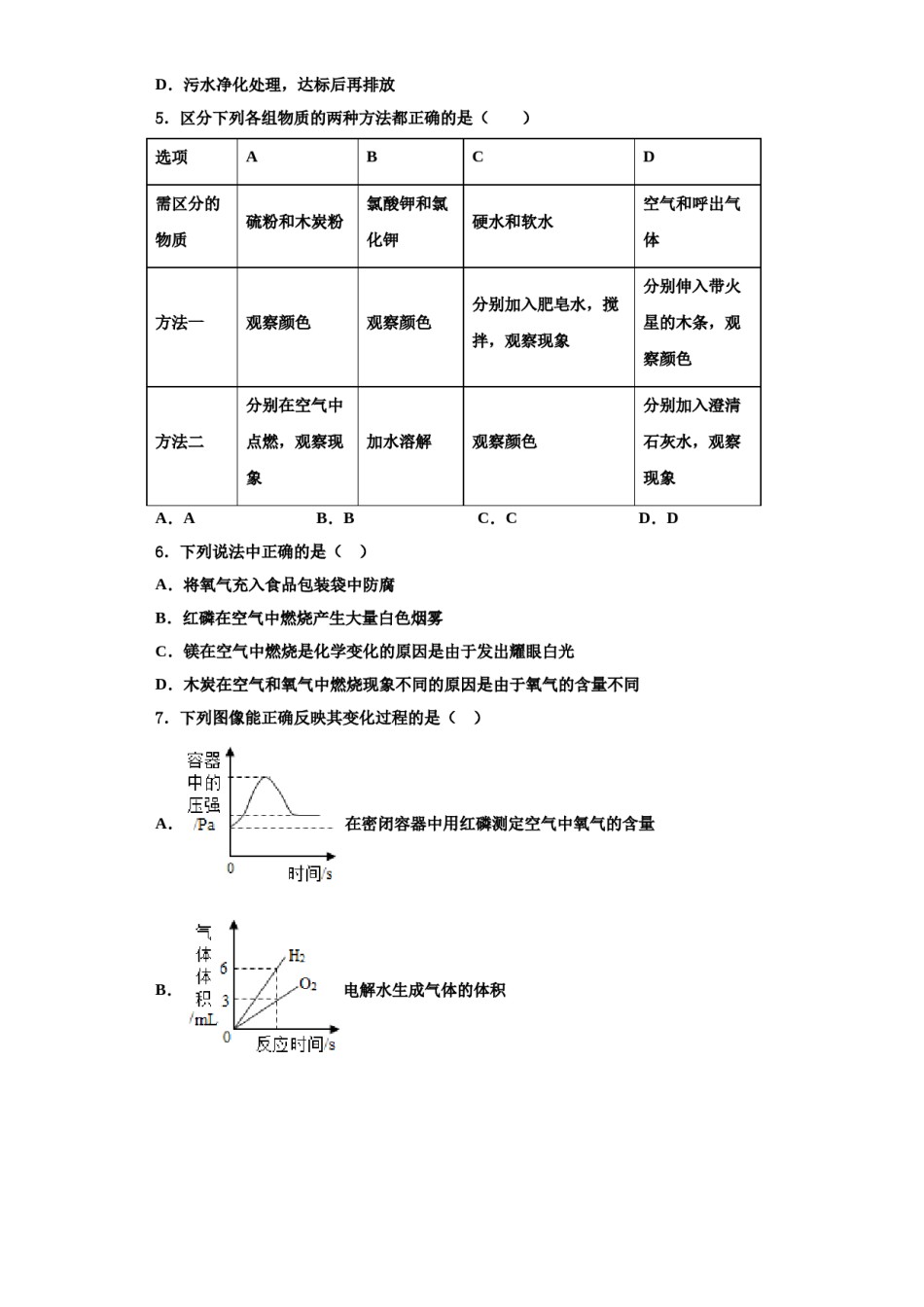 2023-2024学年浙江省泉山市台商投资区化学九年级第一学期期中学业质量监测模拟试题含解析.doc_第2页