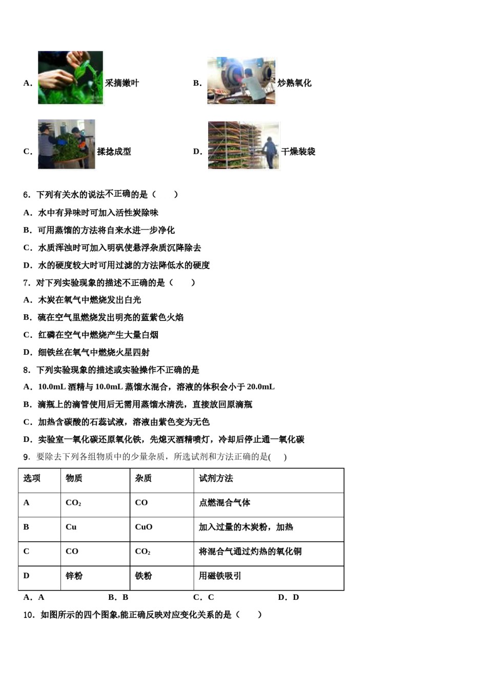 2023-2024学年浙江省海曙区五校联考九年级化学第一学期期末教学质量检测试题含解析.doc_第2页