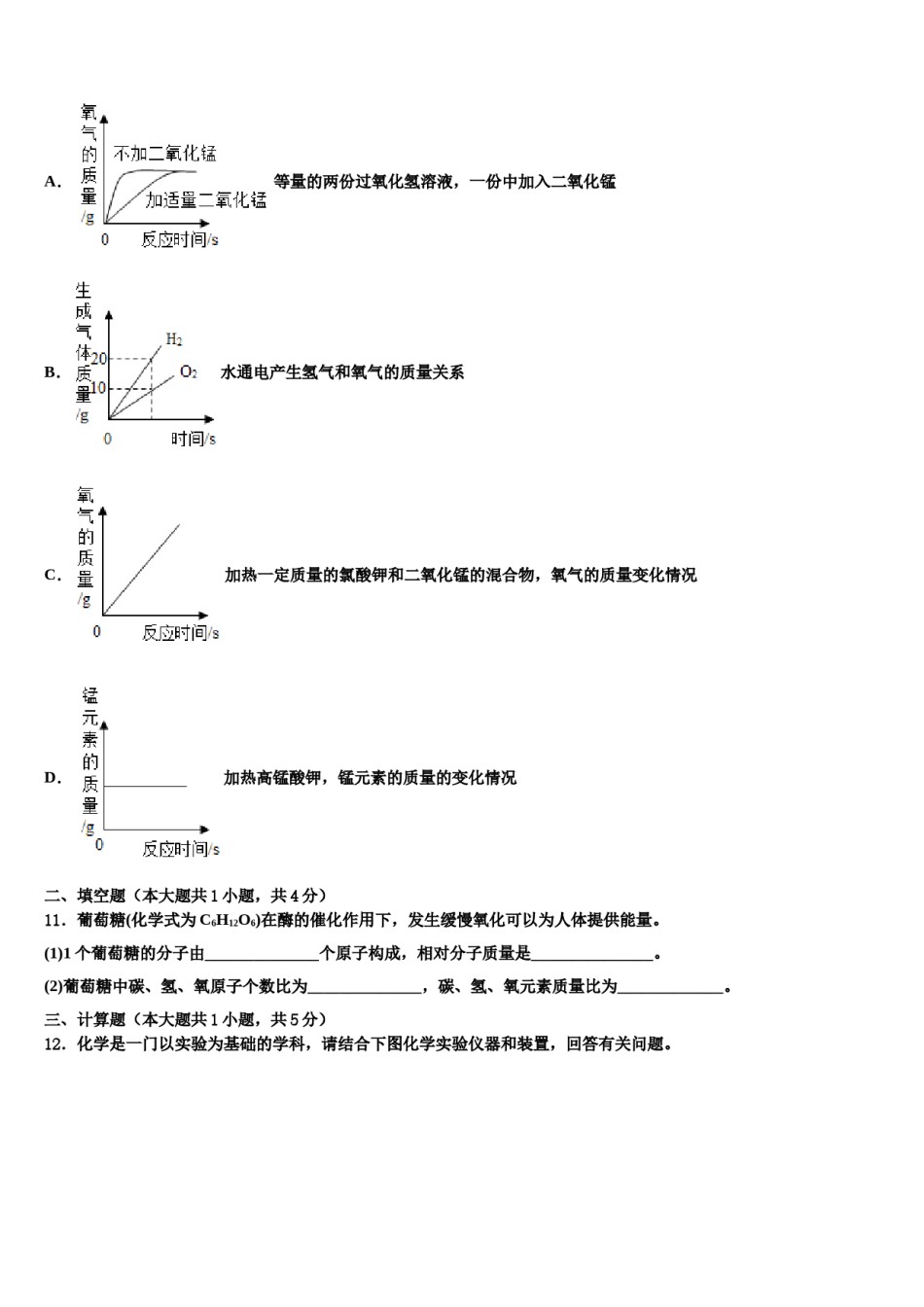 2023-2024学年浙江省海曙区五校联考九年级化学第一学期期末教学质量检测试题含解析.doc_第3页