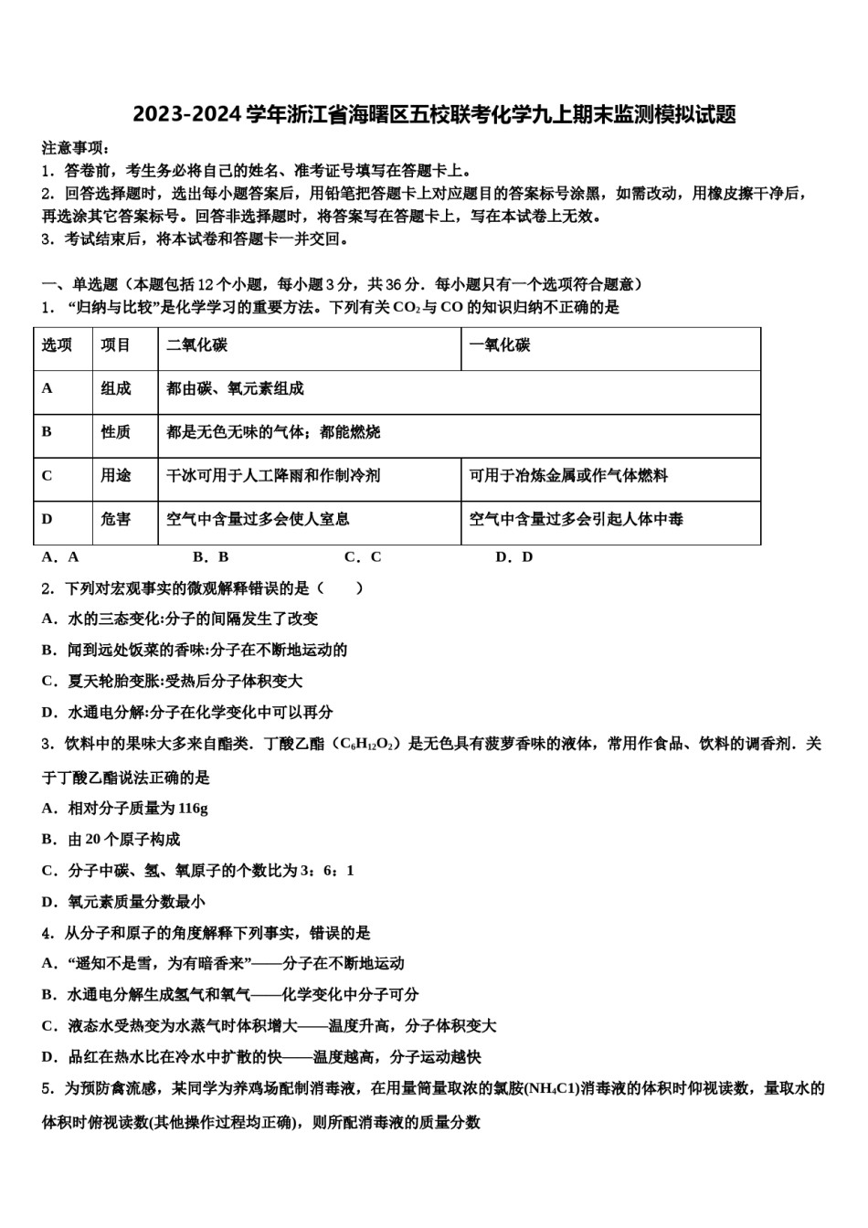 2023-2024学年浙江省海曙区五校联考化学九上期末监测模拟试题含解析.doc_第1页