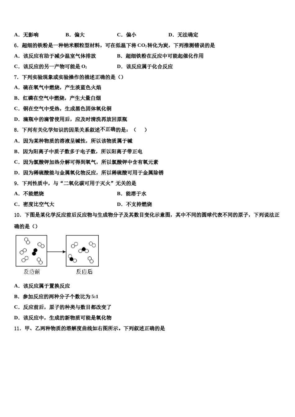 2023-2024学年浙江省海曙区五校联考化学九上期末监测模拟试题含解析.doc_第2页
