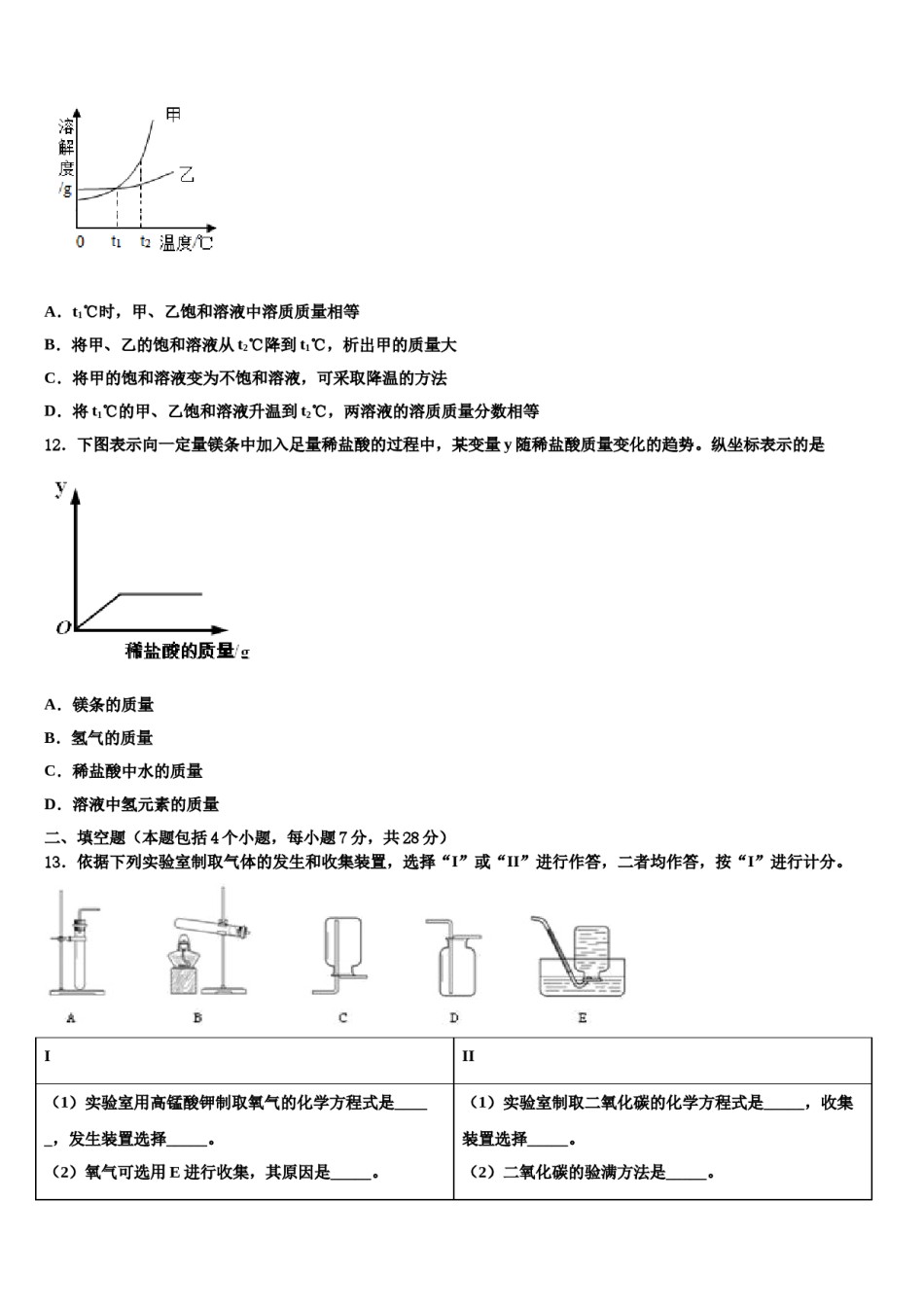 2023-2024学年浙江省海曙区五校联考化学九上期末监测模拟试题含解析.doc_第3页