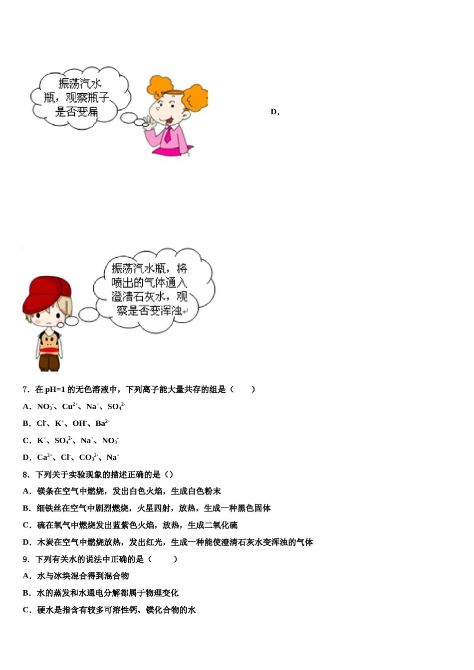 2023-2024学年浙江省海曙区五校联考化学九上期末调研模拟试题含解析.doc_第3页