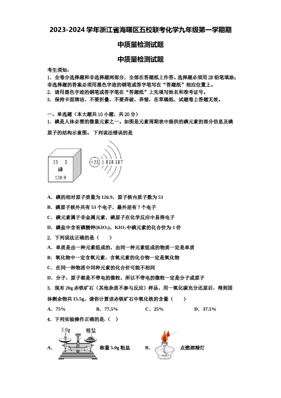 2023-2024学年浙江省海曙区五校联考化学九年级第一学期期中质量检测试题含解析.doc_第1页