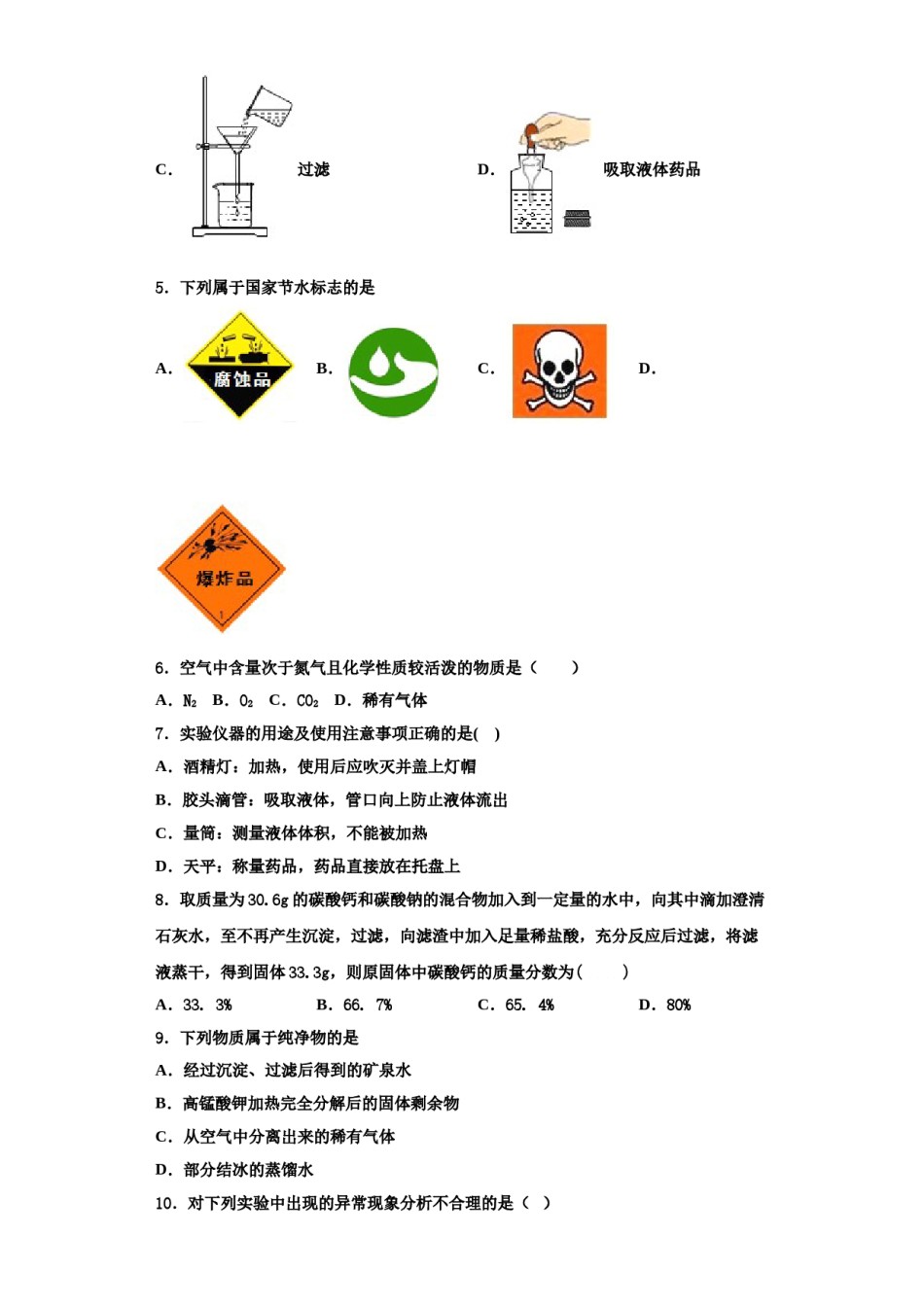 2023-2024学年浙江省海曙区五校联考化学九年级第一学期期中质量检测试题含解析.doc_第2页