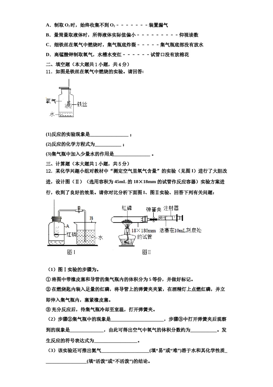 2023-2024学年浙江省海曙区五校联考化学九年级第一学期期中质量检测试题含解析.doc_第3页
