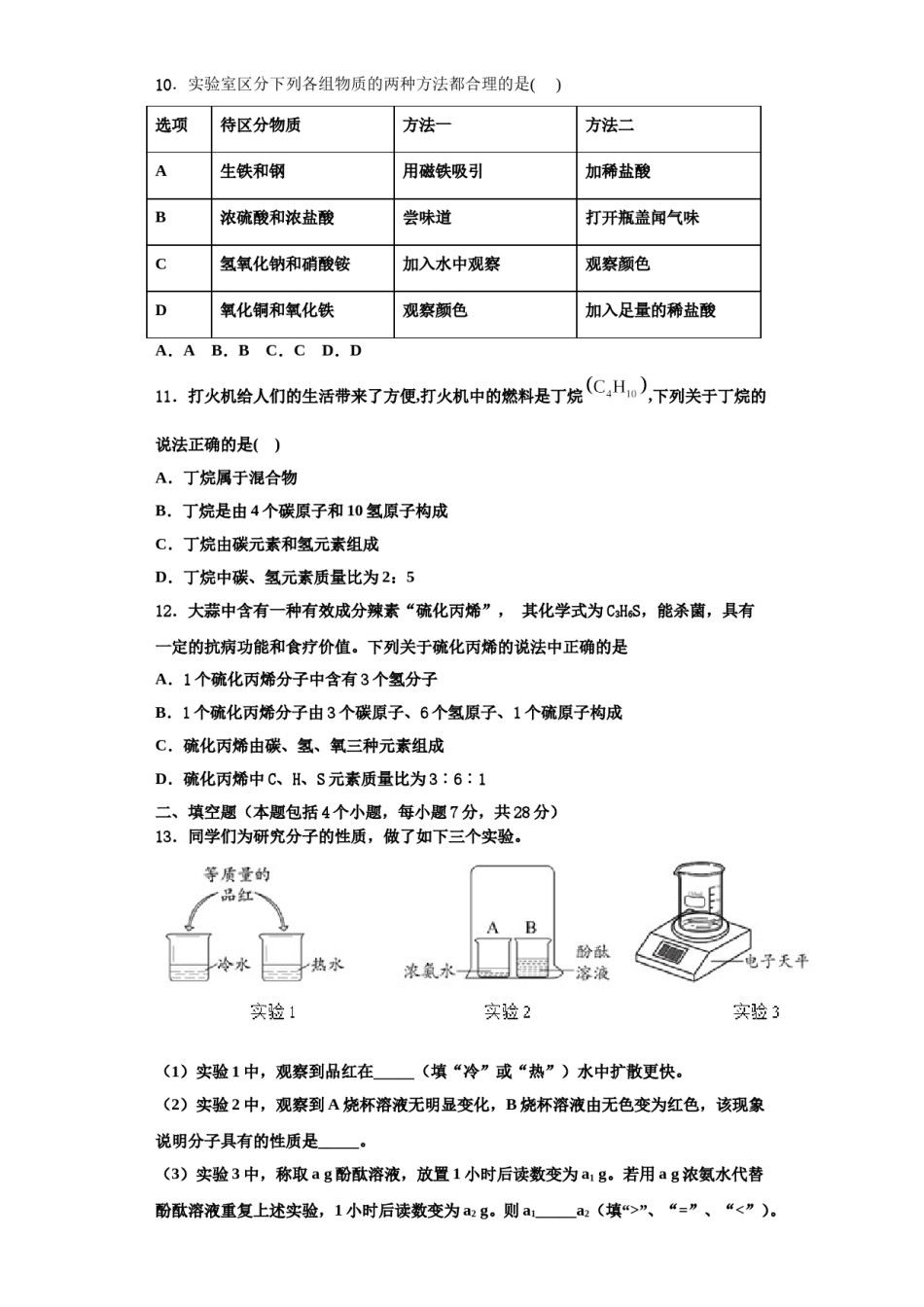 2023-2024学年浙江省海曙区五校联考化学九年级第一学期期中达标测试试题含解析.doc_第3页