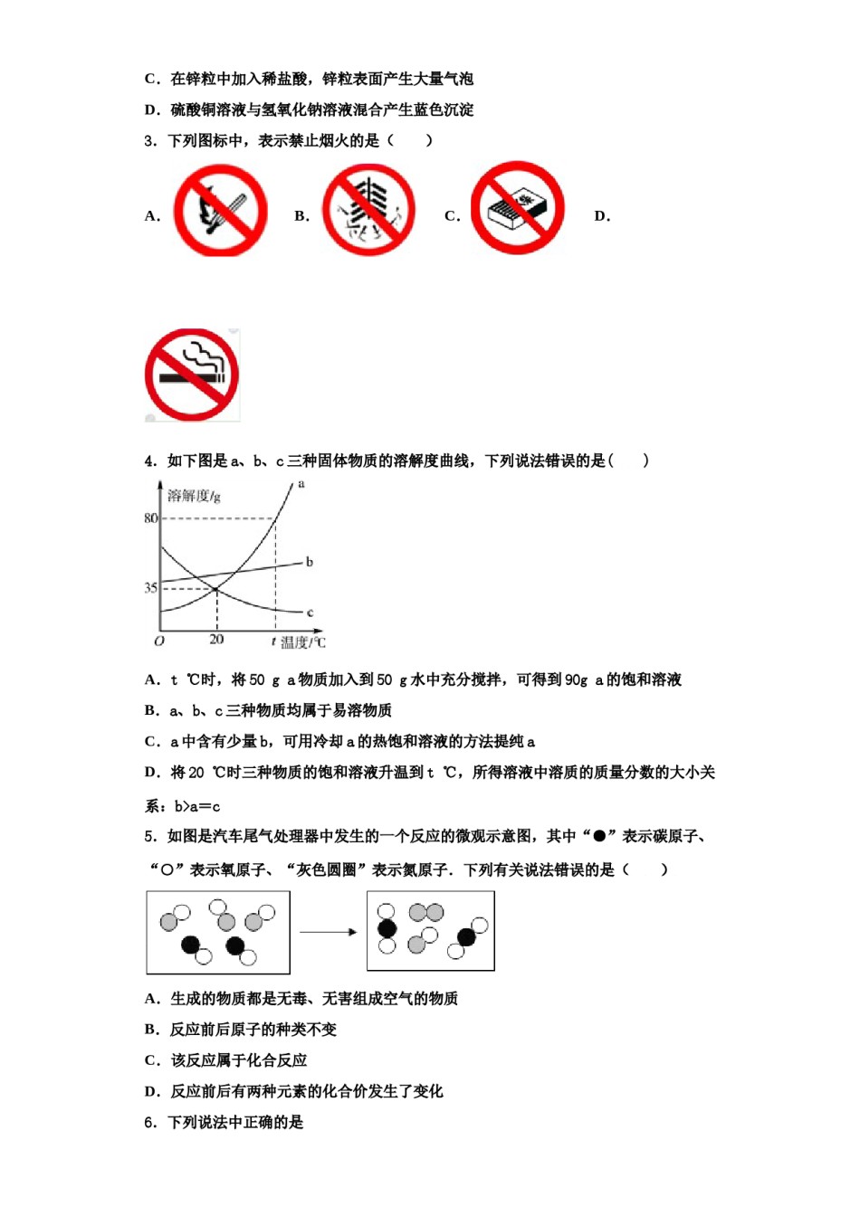 2023-2024学年浙江省温岭市实验学校九年级化学第一学期期中经典模拟试题含解析.doc_第2页
