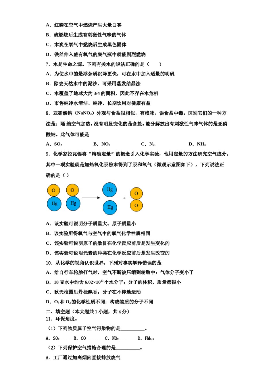 2023-2024学年浙江省温岭市实验学校九年级化学第一学期期中经典模拟试题含解析.doc_第3页