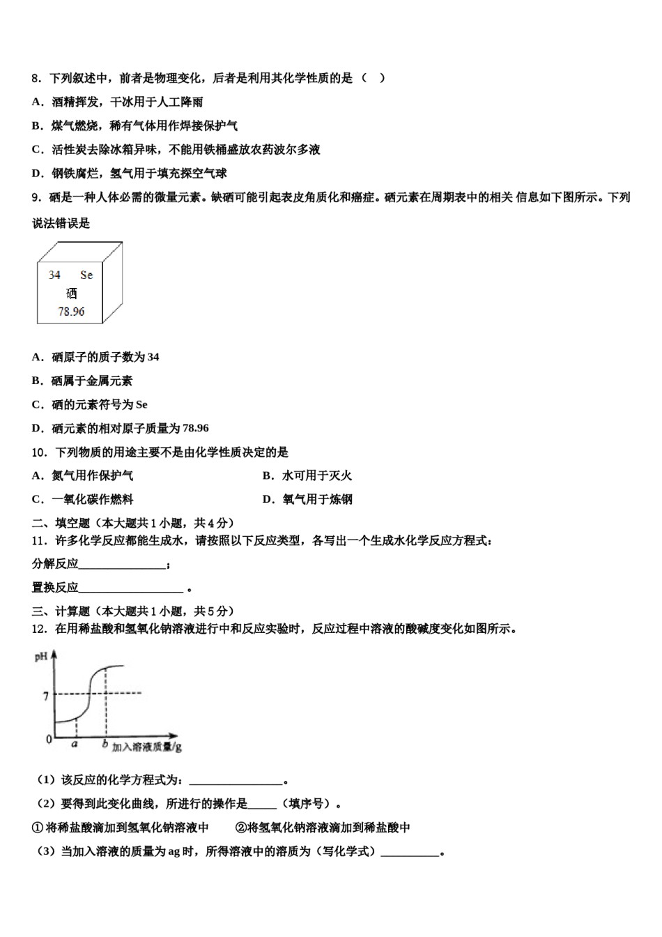 2023-2024学年浙江省温岭市实验学校九年级化学第一学期期末统考试题含解析.doc_第2页